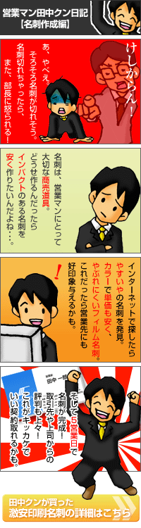 激安名刺の作成はこちら