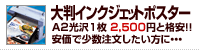 大判インクジェットポスター印刷