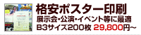 ポスター印刷